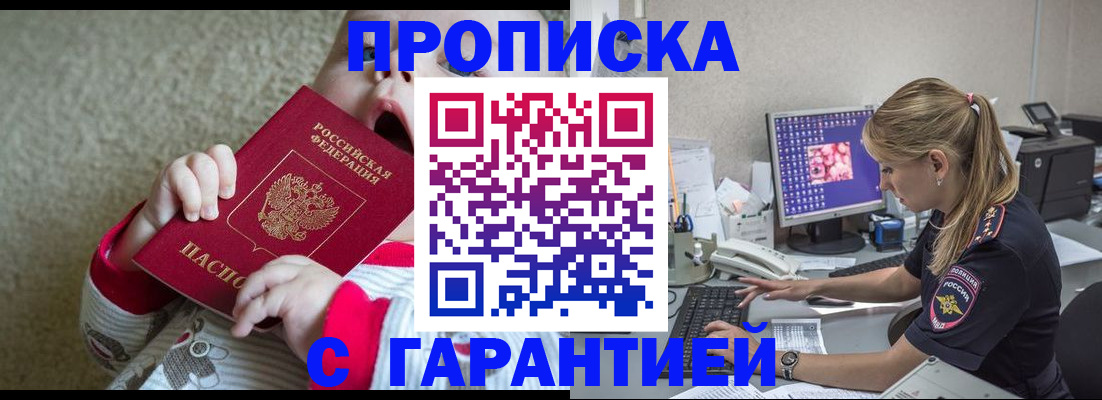 прописка в Калининграде