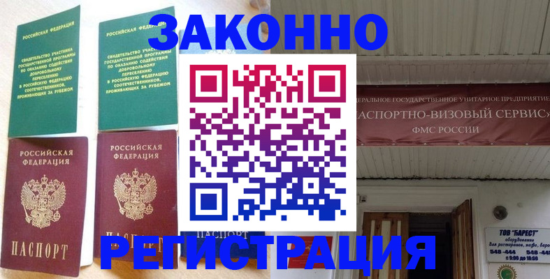 прописка для работы в Калининграде