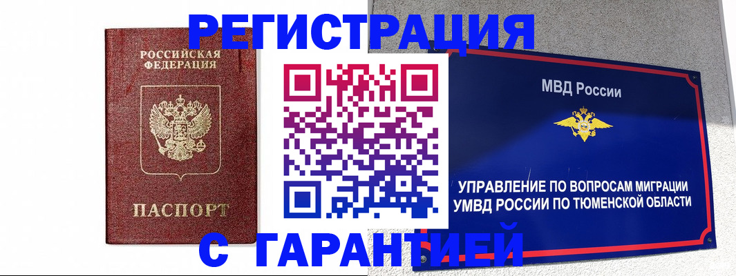 временная регистрация купить в Калининграде